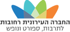 החברה העירונית לתרבות ספורט ונופש