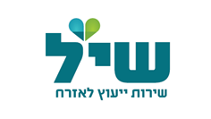 שיל - שירות ייעוץ לאזרח