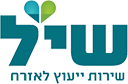 שי"ל – שירות ייעוץ לאזרח