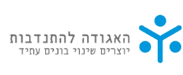 תכנית עוצמה – האגודה להתנדבות