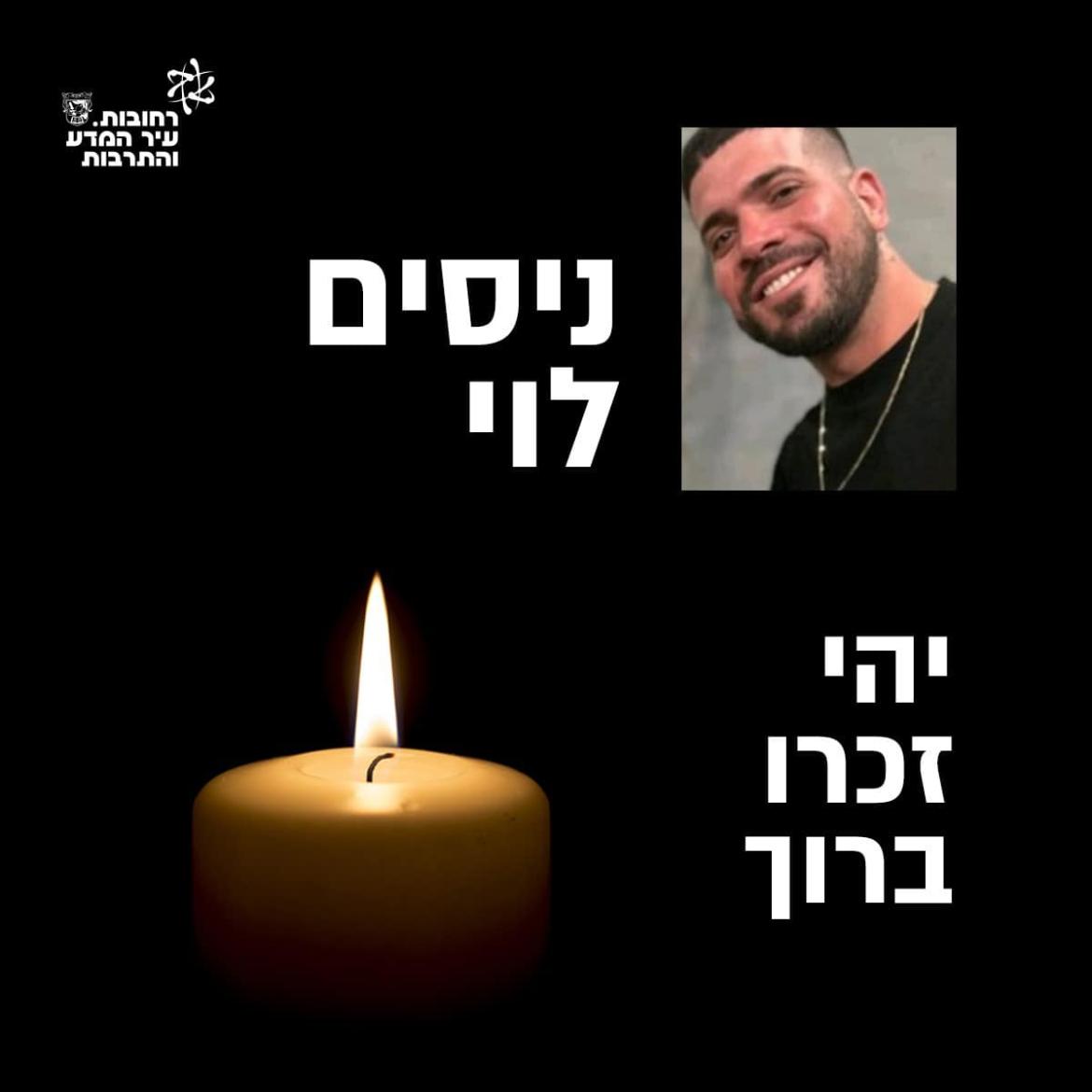 ניסים לוי זל